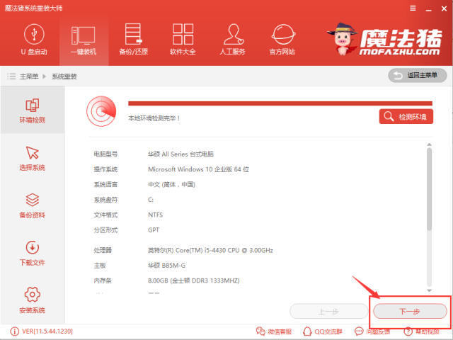 win10改win7安装教程