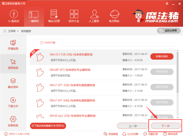 win10改win7安装教程