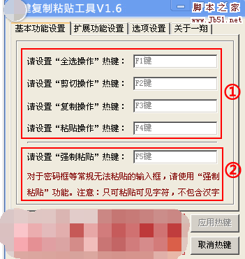 一键复制粘贴工具,知识兔小编告诉你怎么使用