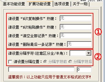 一键复制粘贴工具,知识兔小编告诉你怎么使用