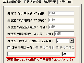 一键复制粘贴工具,知识兔小编告诉你怎么使用