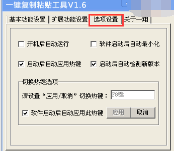 一键复制粘贴工具,知识兔小编告诉你怎么使用