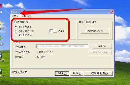 冰点还原精灵怎么用?知识兔小编告诉你使用方法