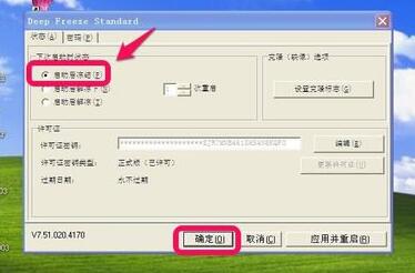 冰点还原精灵怎么用?知识兔小编告诉你使用方法