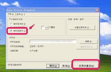 冰点还原精灵怎么用?知识兔小编告诉你使用方法