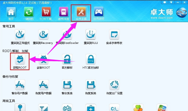 卓大师一键root,知识兔小编告诉你如何使用卓大师一键获取手机ROOT权限