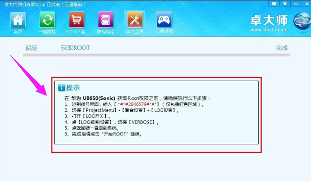 卓大师一键root,知识兔小编告诉你如何使用卓大师一键获取手机ROOT权限
