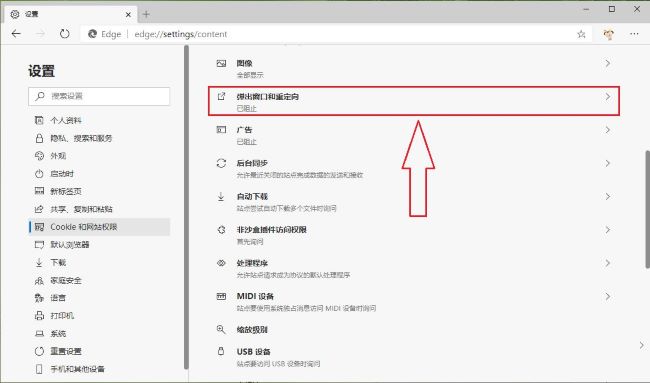 edge浏览器怎么设置允许弹窗？edge浏览器设置允许弹窗在哪设置