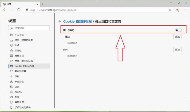 edge浏览器怎么设置允许弹窗？edge浏览器设置允许弹窗在哪设置
