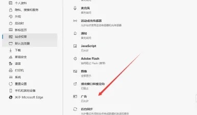edge浏览器广告太多怎么永久关闭?分享两种关闭方法