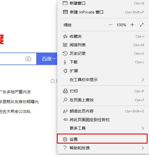 edge浏览器广告太多怎么永久关闭?分享两种关闭方法