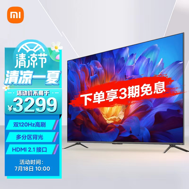 小米电视 ES Pro 推出 55/65/75 英寸版本：支持 HDMI 2.1、VRR，3299 元起