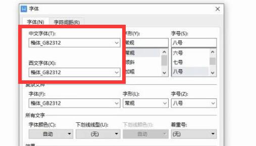WPS怎么安装楷体gb2312字体?WPS楷体gb2312设置教程