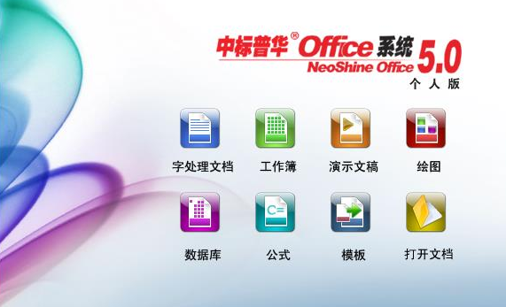 中标普华Office