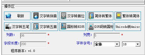 狂龙汉字转换器