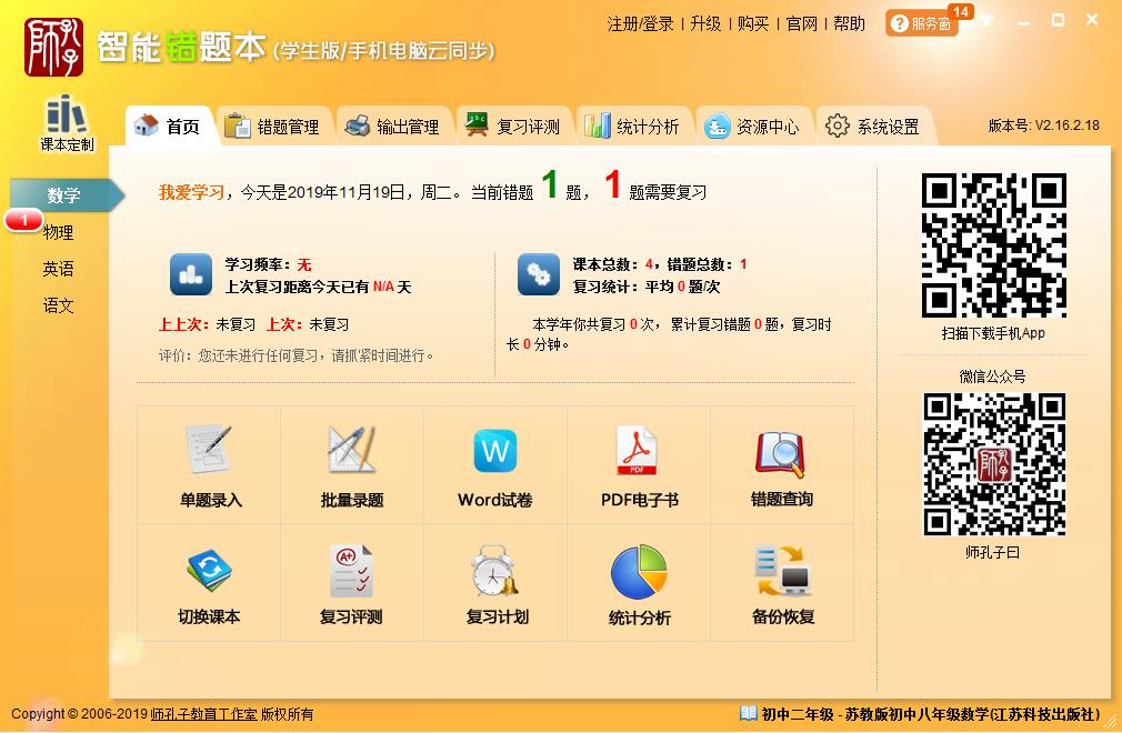 智能错题本