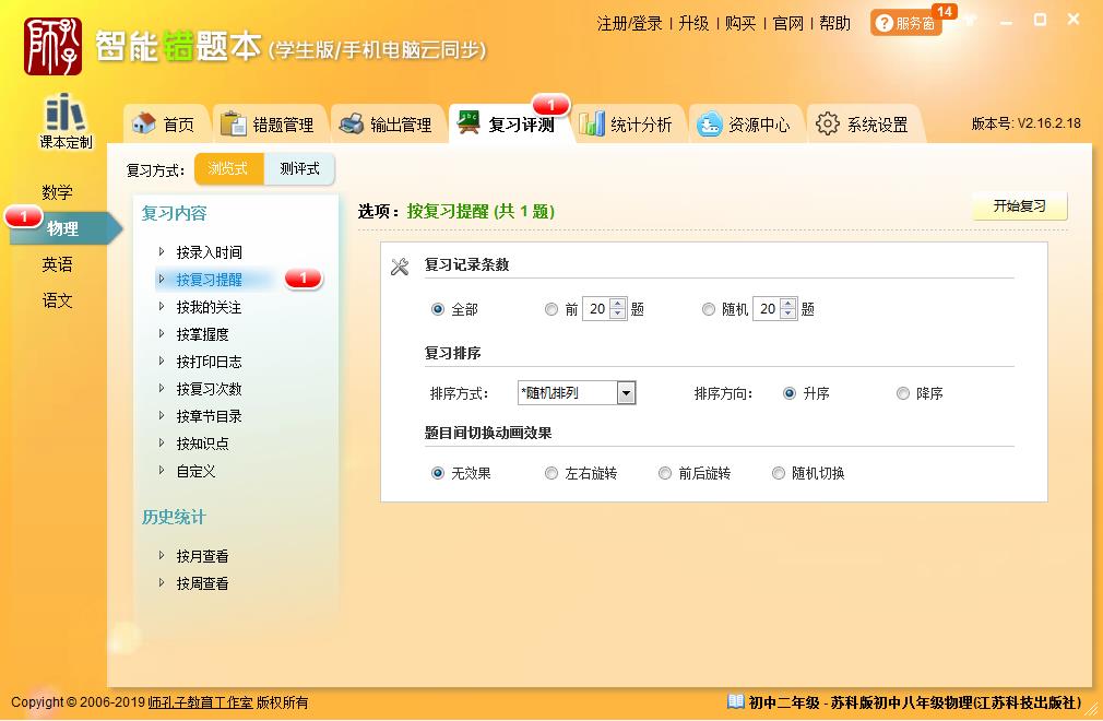 智能错题本