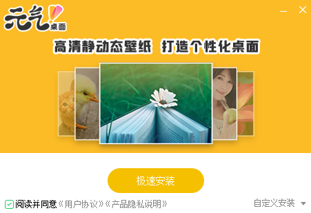 元气动态桌面