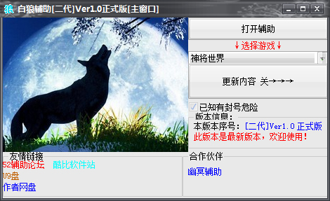 神将世界白狼辅助