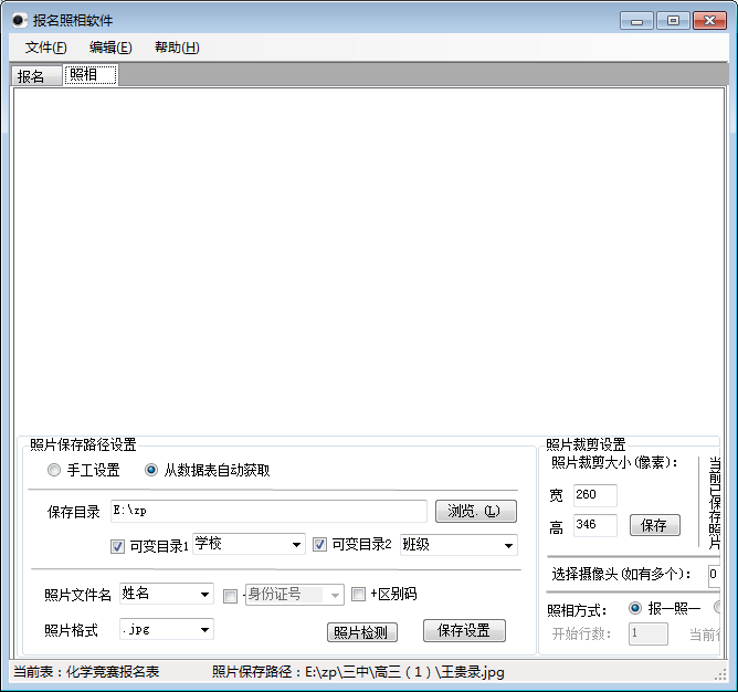 报名照相