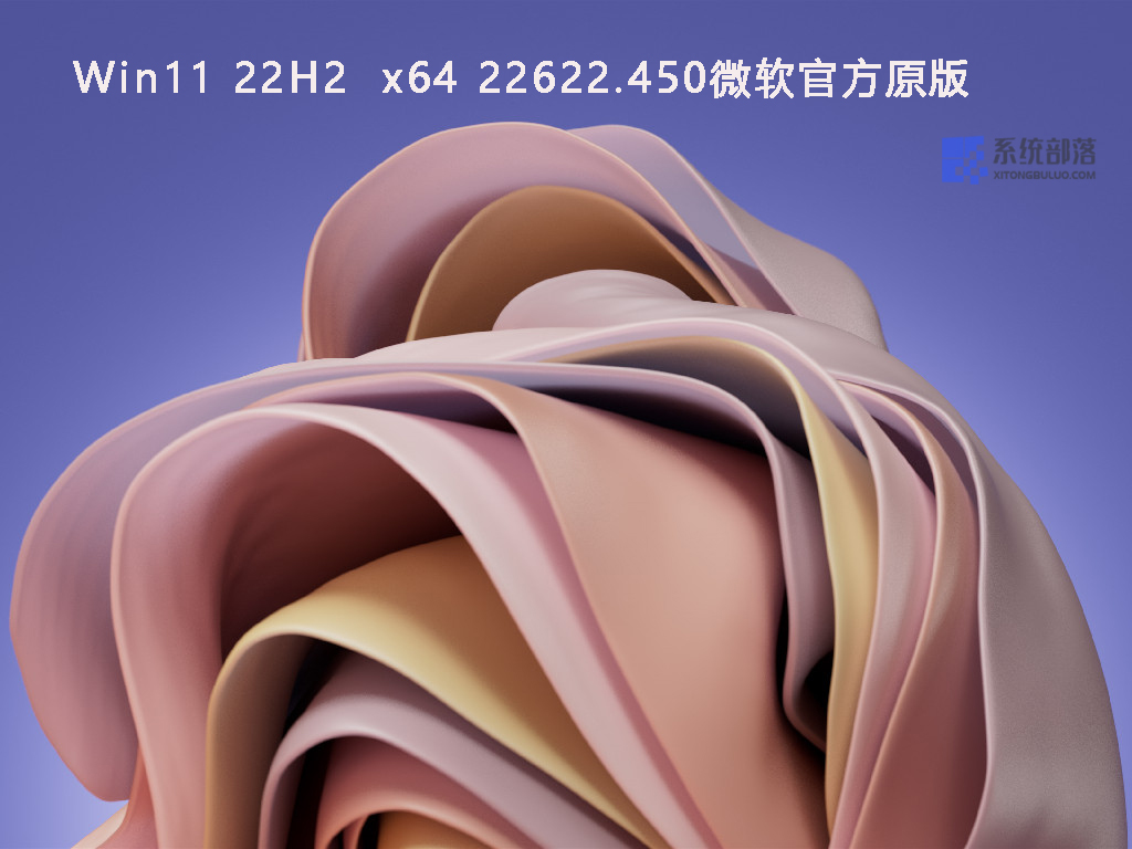 Win11 22H2最新版本_Win11 22H2 22622.450微软原版系统2022下载