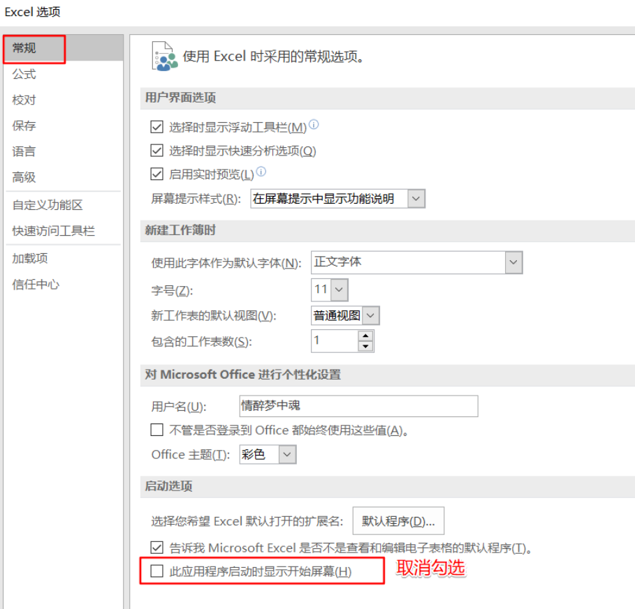 Win11 excel总无响应怎么办？Win11 excel经常卡死的解决方法