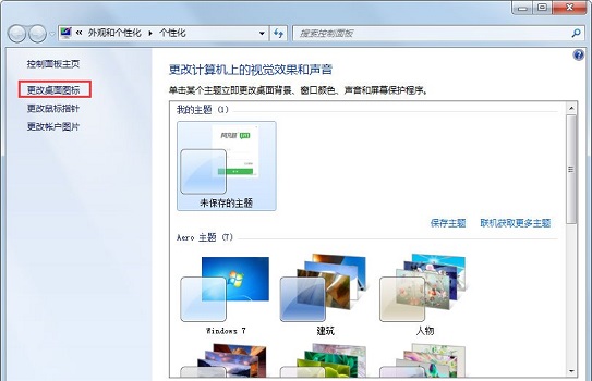 win7系统图标异常怎么办?win7图标异常修复方法