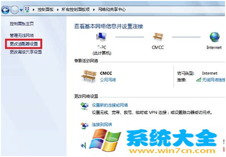 Win7下有线网络优先级设置