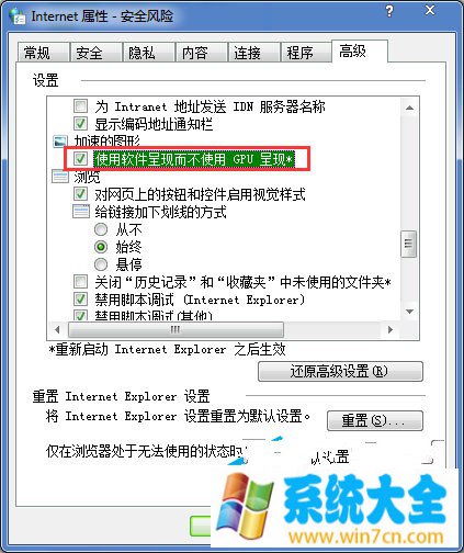 Win7在线看视频出现黑屏或白块通常情况下的解决