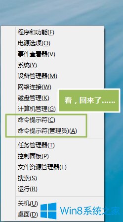 以上就是Win8命令提示符不见了的解决方法了 2