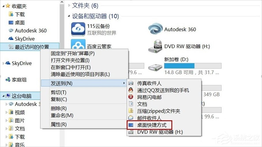 Win8桌面RecentPlaces快捷图标如何删除？