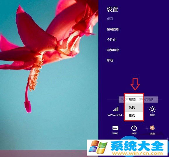 Win8系统注销功能在哪里介绍 怎样在Win8系统执行