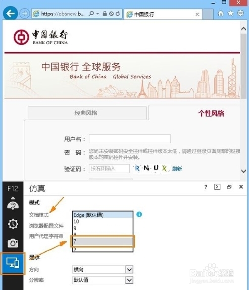 Win8.1系统IE11浏览器无法输入网银密码怎么办