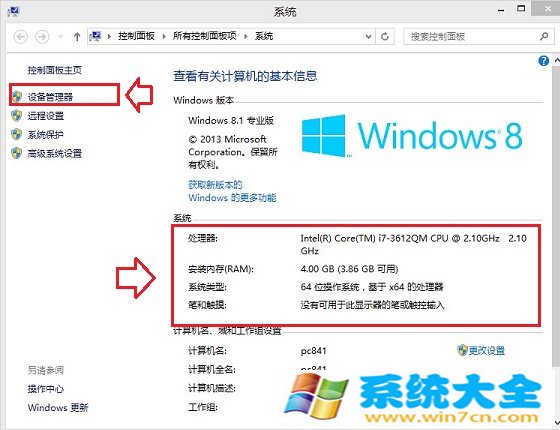 Win8怎么看电脑配置 Win8.1查看CPU与显卡配置办法