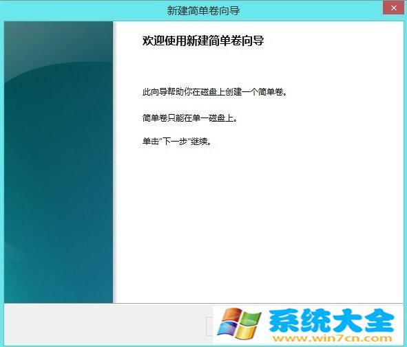 Windows8电脑无损分区的方法