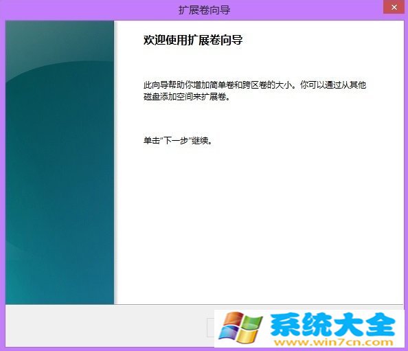 Windows8电脑无损分区的方法