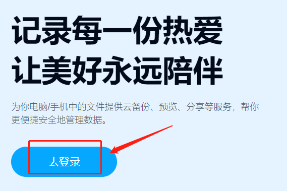百度网盘登录入口_百度云电脑版网站入口