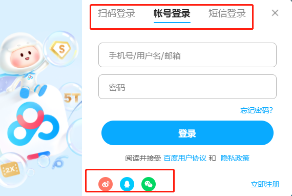 百度网盘登录入口_百度云电脑版网站入口