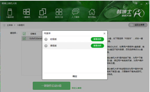 韩博士,知识兔小编告诉你韩博士一键重装系统