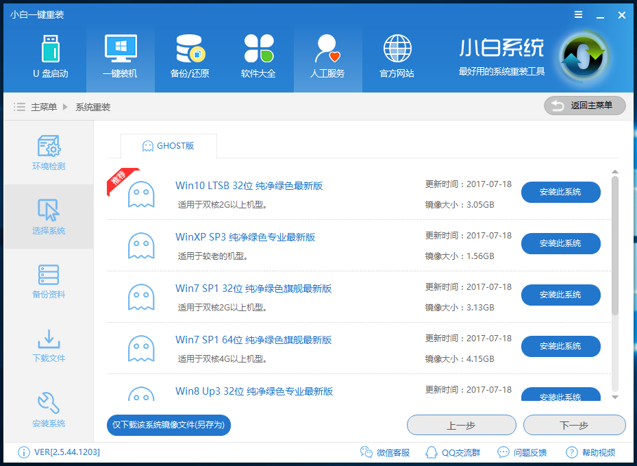 小白一键重装系统最新下载