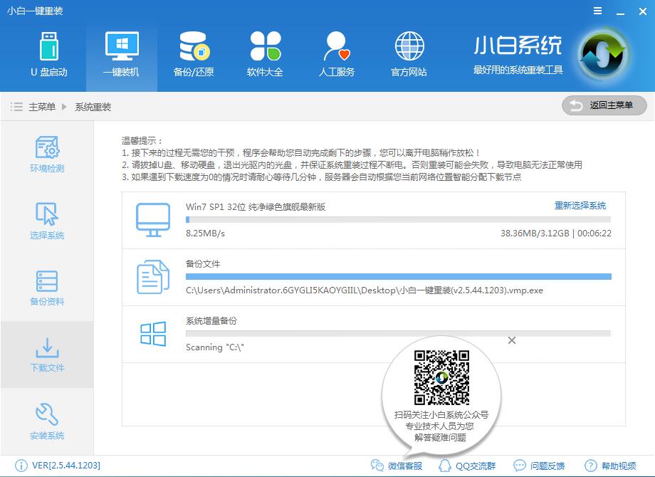 小白一键重装系统最新下载