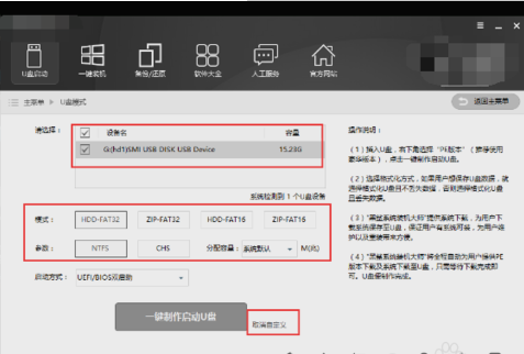 知识兔小编告诉你怎么用黑鲨装系统