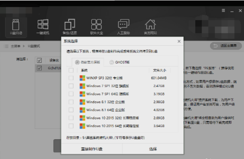 知识兔小编告诉你怎么用黑鲨装系统