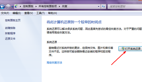 系统还原步骤_知识兔小编告诉你系统还原操作方法