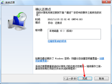 系统还原步骤_知识兔小编告诉你系统还原操作方法