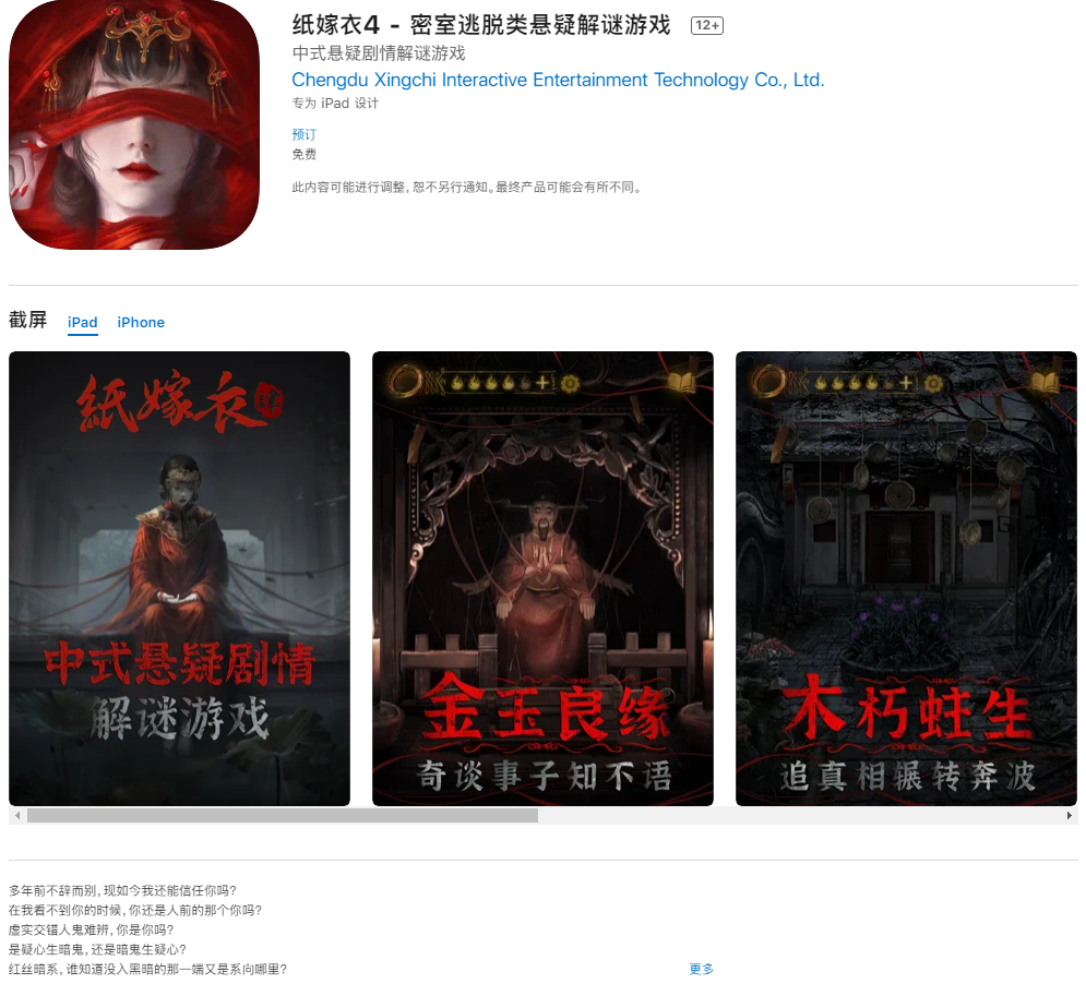 中式悬疑解谜新作《纸嫁衣 4 红丝缠》定档 7 月 29 日,终极预告公布