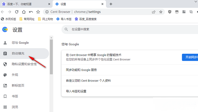 百分浏览器如何关闭自动登录功能？百分浏览器关闭自动登录
