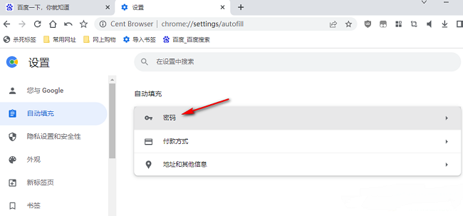 百分浏览器如何关闭自动登录功能？百分浏览器关闭自动登录
