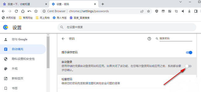 百分浏览器如何关闭自动登录功能？百分浏览器关闭自动登录