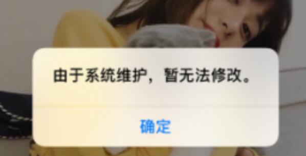 微信更换头像提示系统维护怎么办？